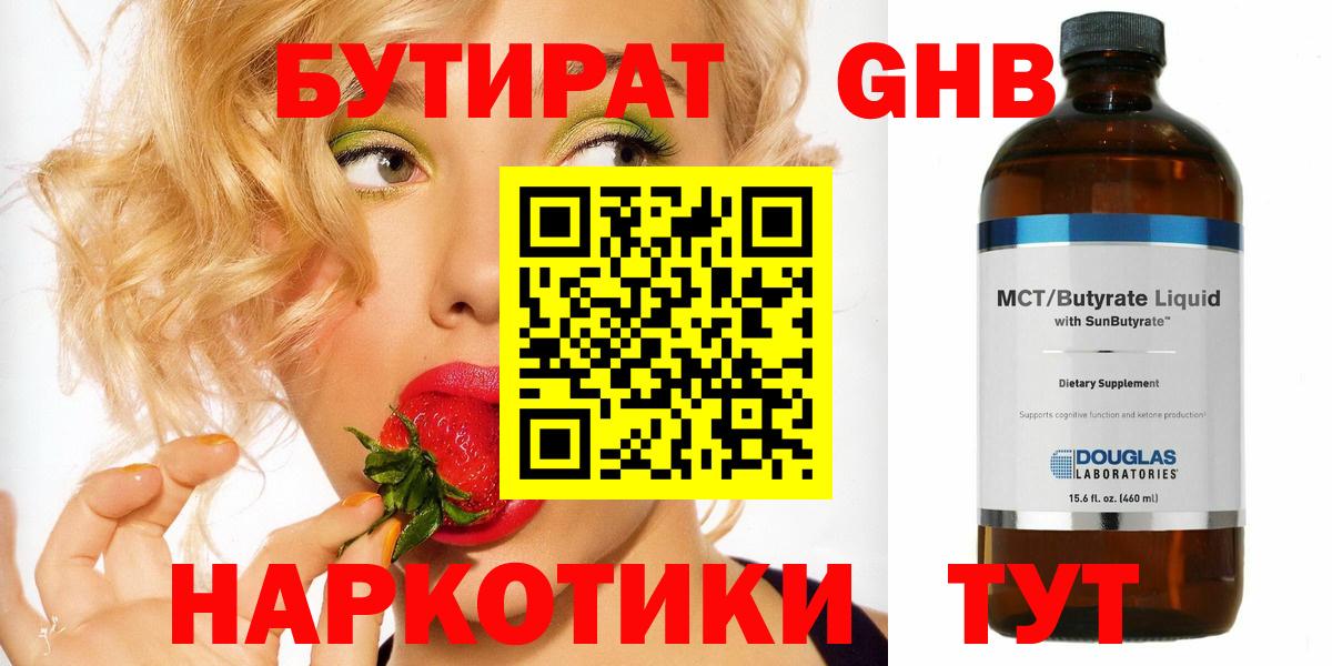 Бутират жидкий экстази Шумерля