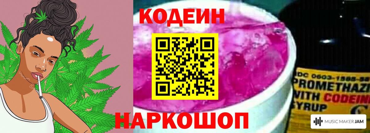 Кодеин Purple Drank Шумерля