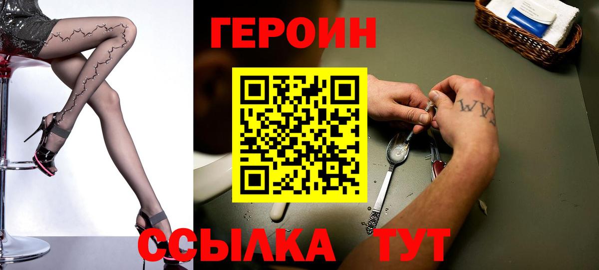 Героин белый  Вход с VPN  Героин  Шумерля 