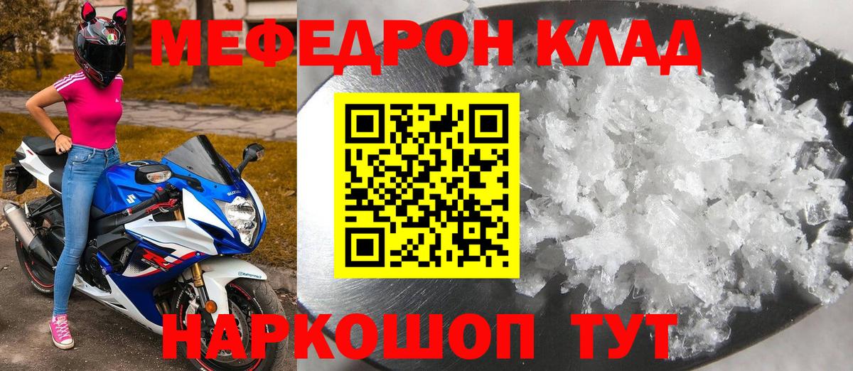 Меф мука Шумерля