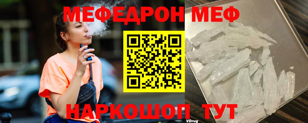 Шумерля  МЯУ-МЯУ мука  МЕФ  Вход с VPN  Мефедрон mephedrone 